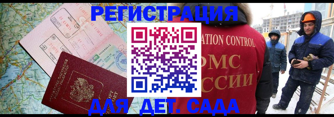 прописка для работы в Коврове
